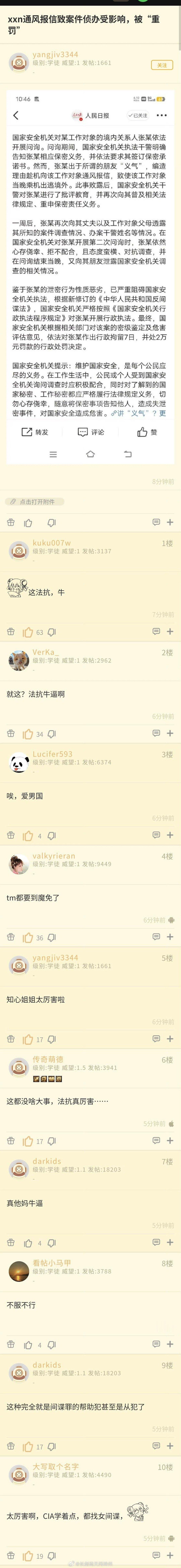 批评教育➕罚款 ​​​