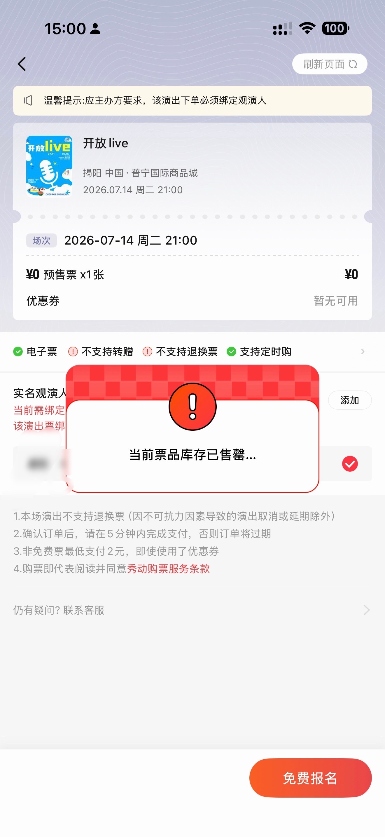 很想问你到底放票没有 