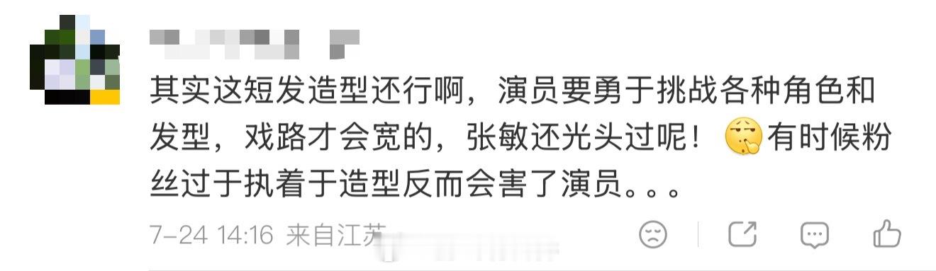 白鹿戴假发没遮全看到有网友评论说她已经有包袱了，以前还能剪。呃，我一路人也觉得没