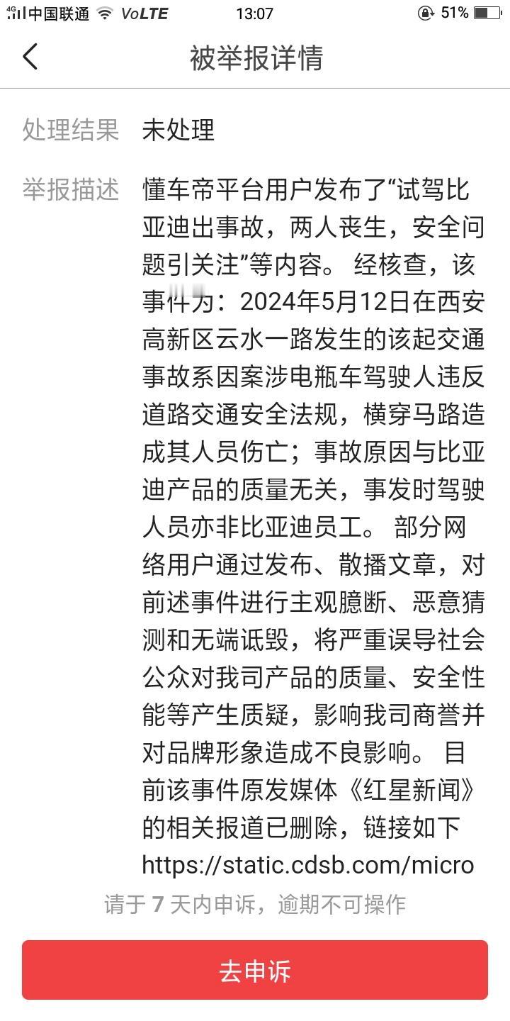 比亚迪公关真是尽心尽力啊，一句话都不让说的