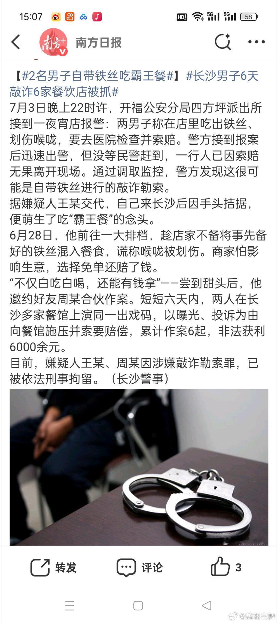 长沙男子6天敲诈6家餐饮店被抓现在白嫖党这么猖獗吗？前两天刚说完不光好多白嫖党仅