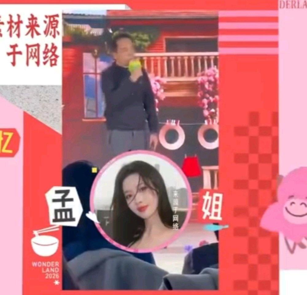 人本来就要喜欢一个像孟姐这样很好玩又很真的人，快乐就完事了孟子义是谢涤葵最想留住