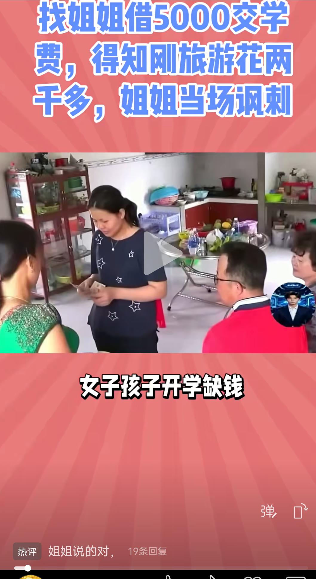 女子孩子开学缺钱向亲戚借5000元，姐姐得知她刚花2千多元带孩子去青岛旅游，出言