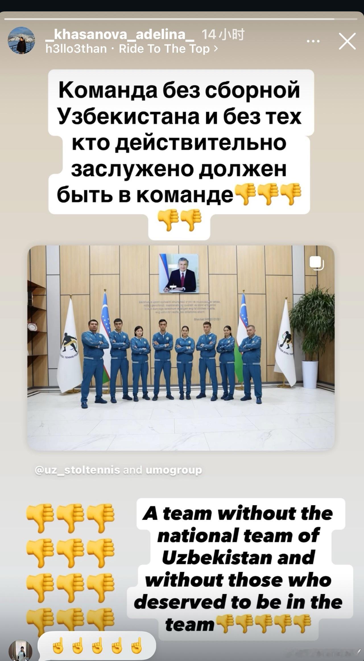 乌兹别克斯坦队青年运动员卡山诺娃对此次乌兹别克斯坦乒协派遣的亚锦赛队伍发表强烈不