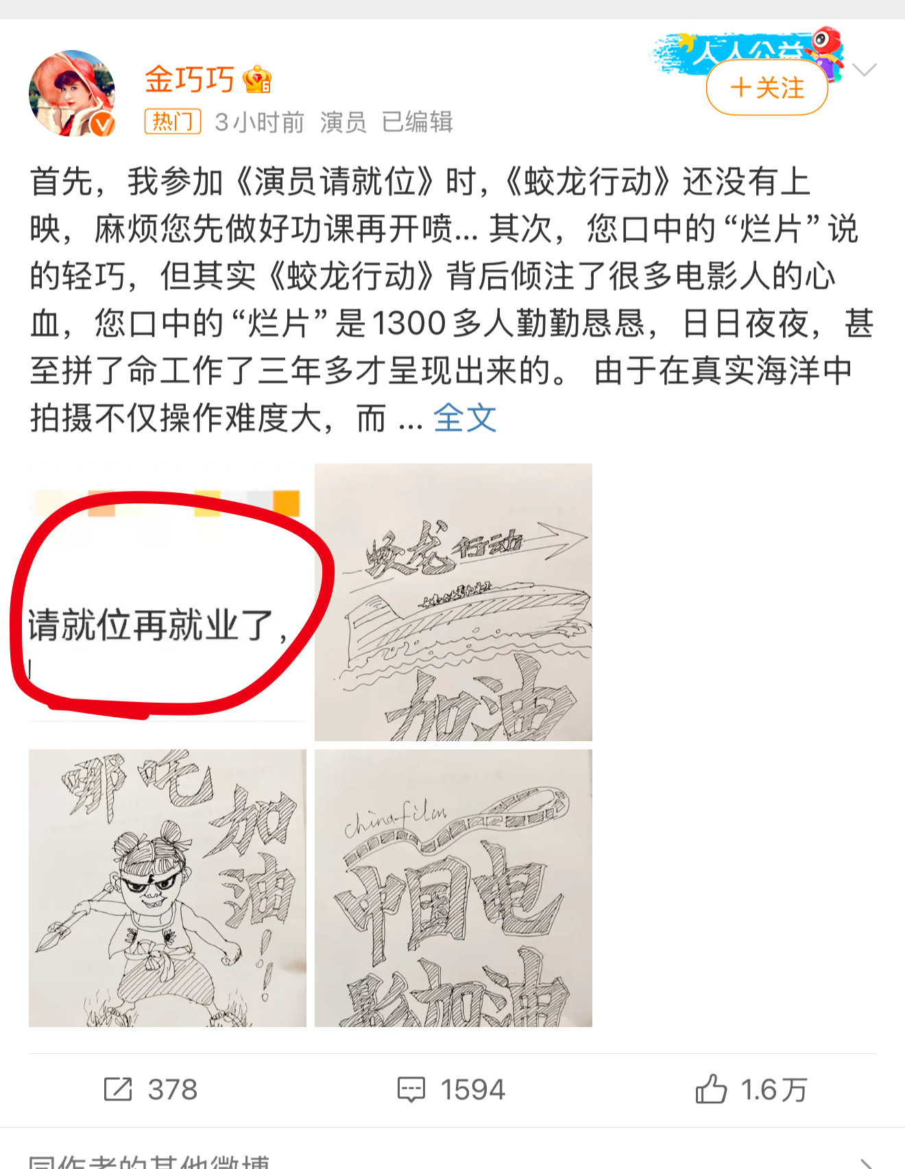 金巧巧发千字长文回应黑粉 巧了吗不是，金巧巧挂的骂她和蛟龙行动的人，是王一博粉丝