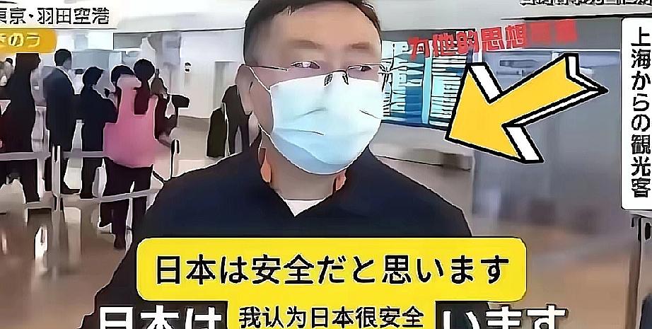日前，上海赴日旅游男子在日媒镜头前声称：我不在乎当局的呼吁，花钱是我自己的自由，