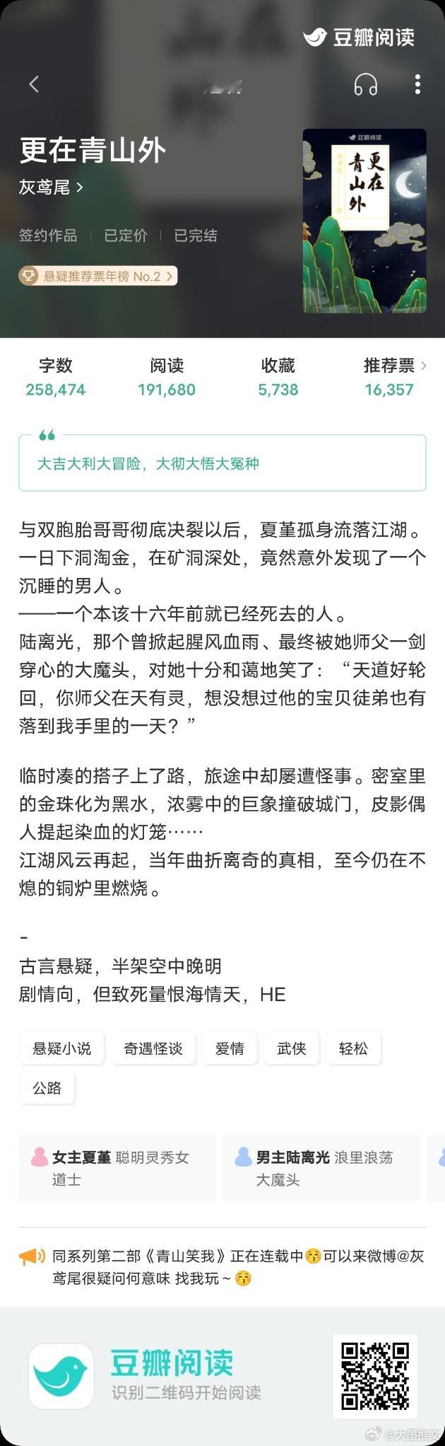 《更在青山外》灰鸢尾26w字，古言武侠悬疑公路文聪明灵秀女道士vs浪里浪荡大魔头