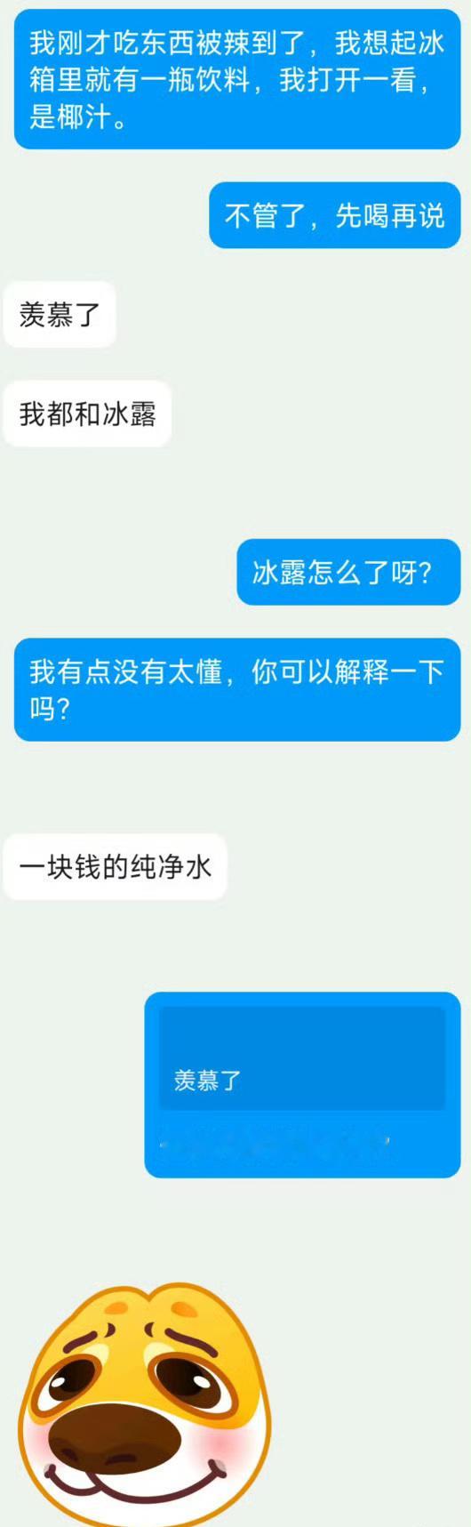 男生这么说是啥意思？？ ​[傻眼] ​​​