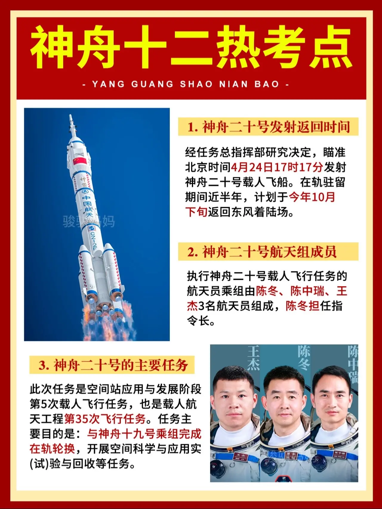 中小学生必须要知道的新闻热点🔥。紧跟新课标，紧跟时事热点新闻，是孩子...