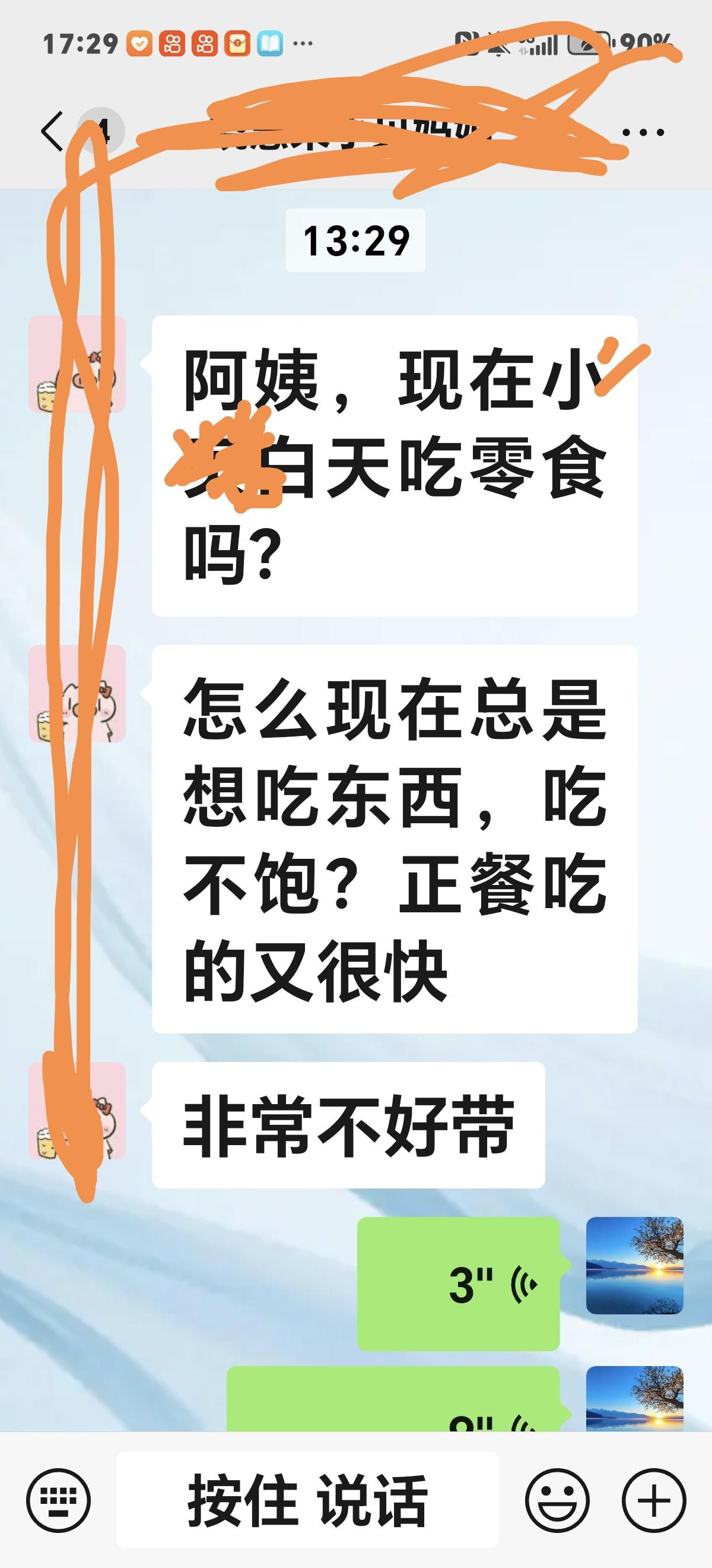 对于这很固执很自信的宝妈我是很无语的。一般的雇主，我休息的时候总会嘱咐一番，或者