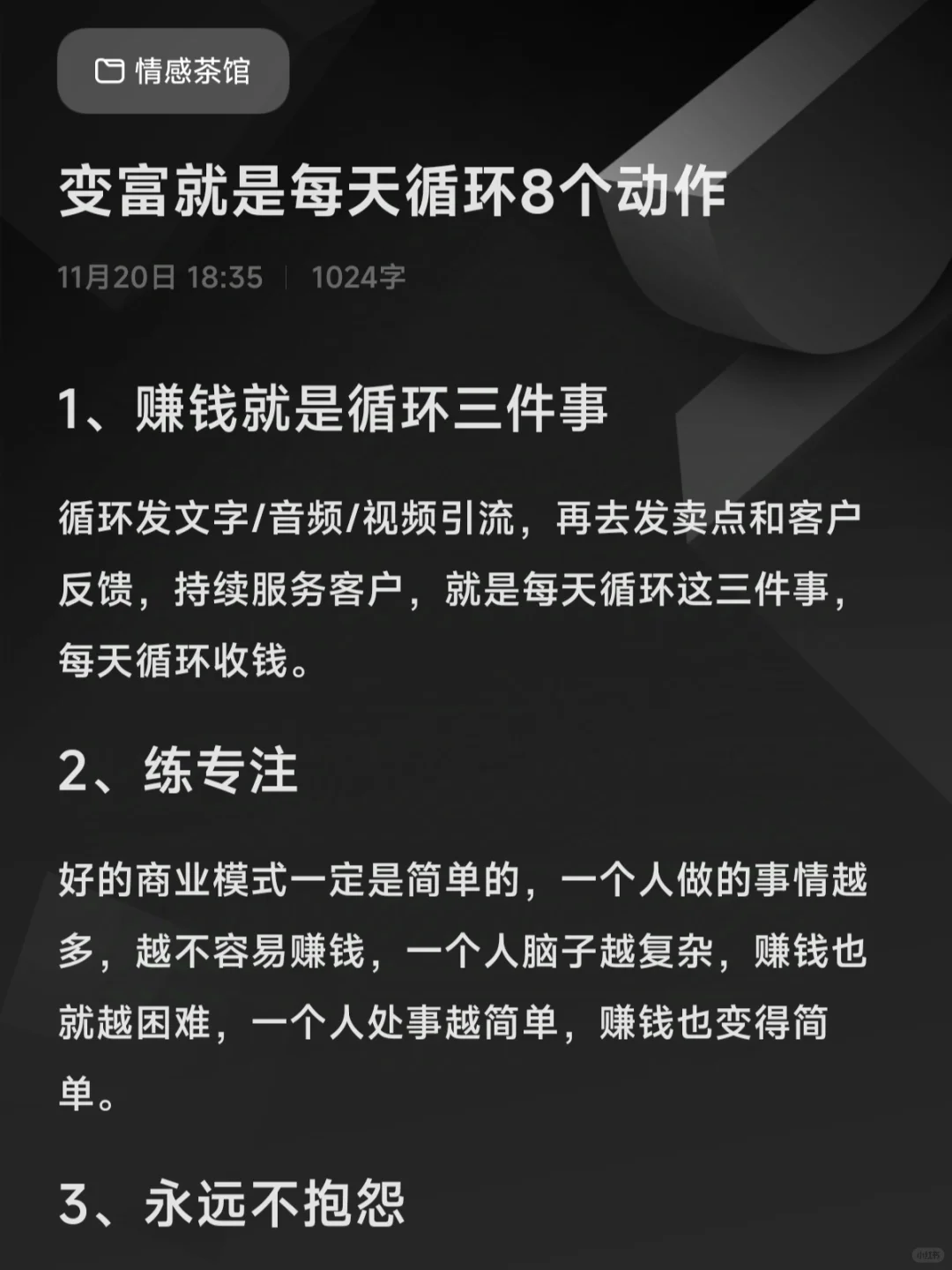 变富就是循环8个动作