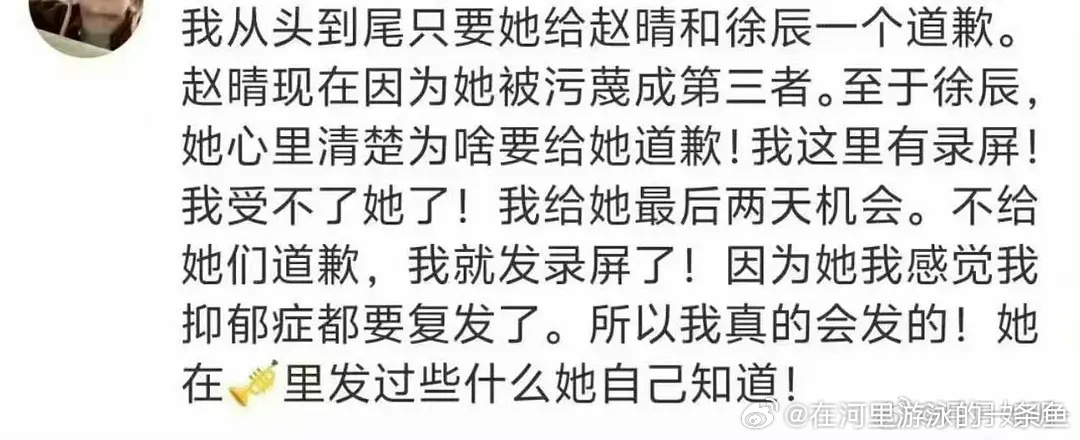 许荔莎回应聊天截图是假的许荔莎秒删的这个徐辰也是炮友之一脱粉的so粉说的，毒唯2