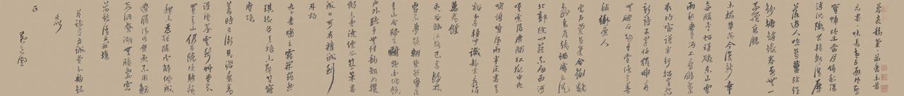 黄道周行书答诸友诗卷书法欣赏