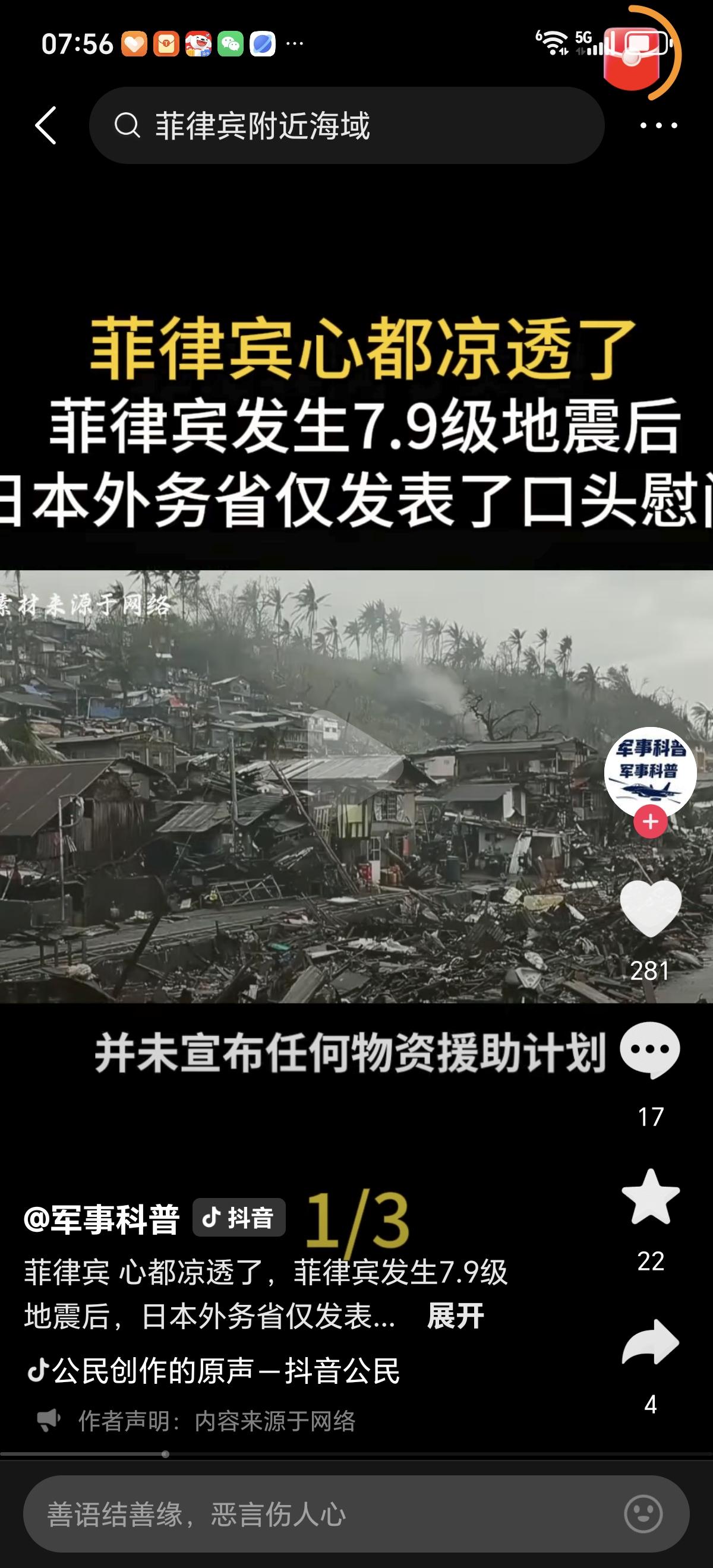 每日和菲律宾的关系就像是你和对门邻居产生了矛盾，另外两个邻居不劝和却对你说：“跟