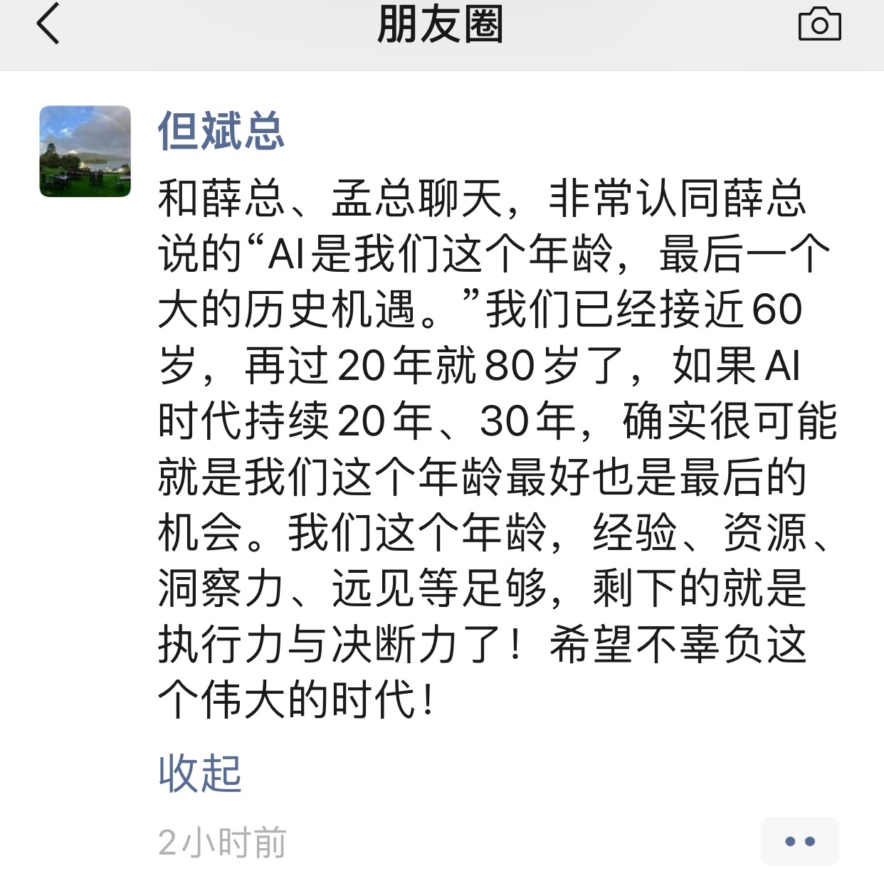 历史机遇：AI。 ​​​