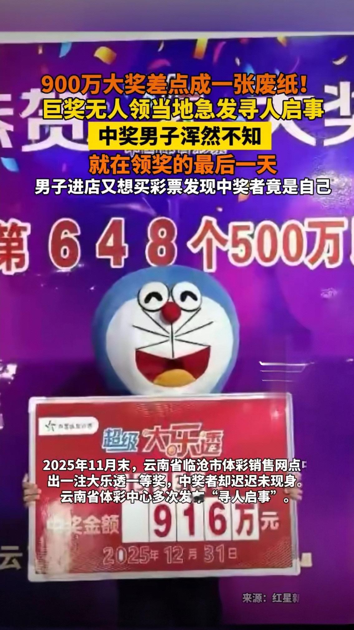 900万大奖差点成废纸！男子领奖前一天才发现中奖，背后真相扎心了
 
“老板，再