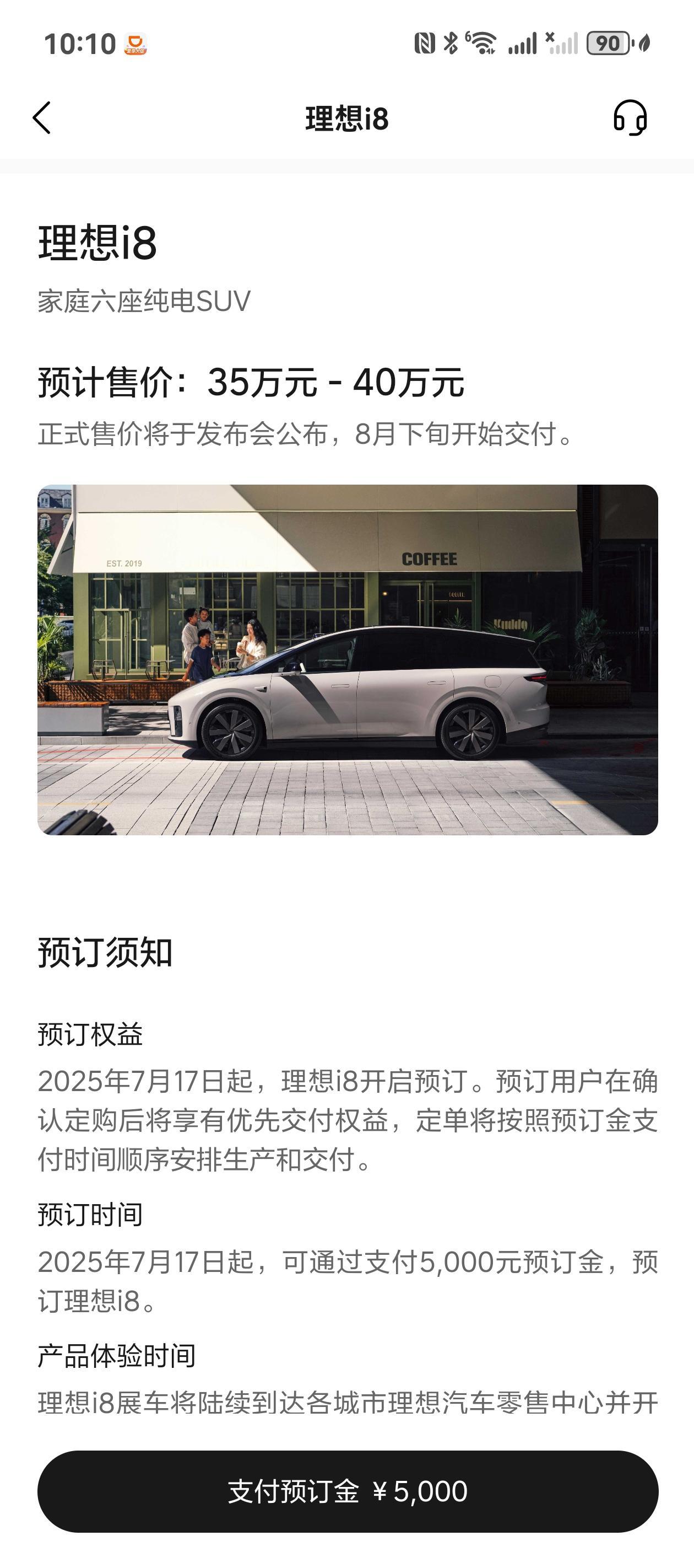 35~40万，理想i8预售价，APP上通道已开，8 月下旬交车，这个定价怎么样？