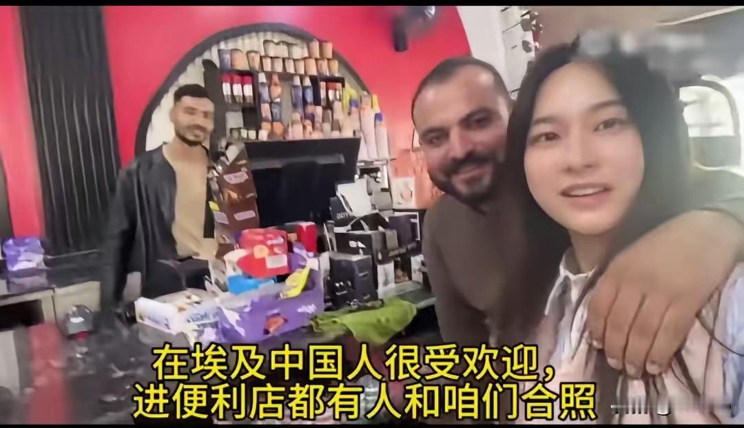一名女生分享埃及旅行日常，称在当地便利店被陌生男子主动搭肩合影，发文感慨国人在当