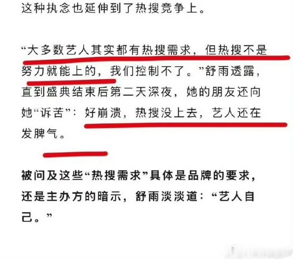 艺人上不去热搜发脾气曝艺人上不去热搜发脾气 有业内曝艺人参加盛典后热搜上不去，第