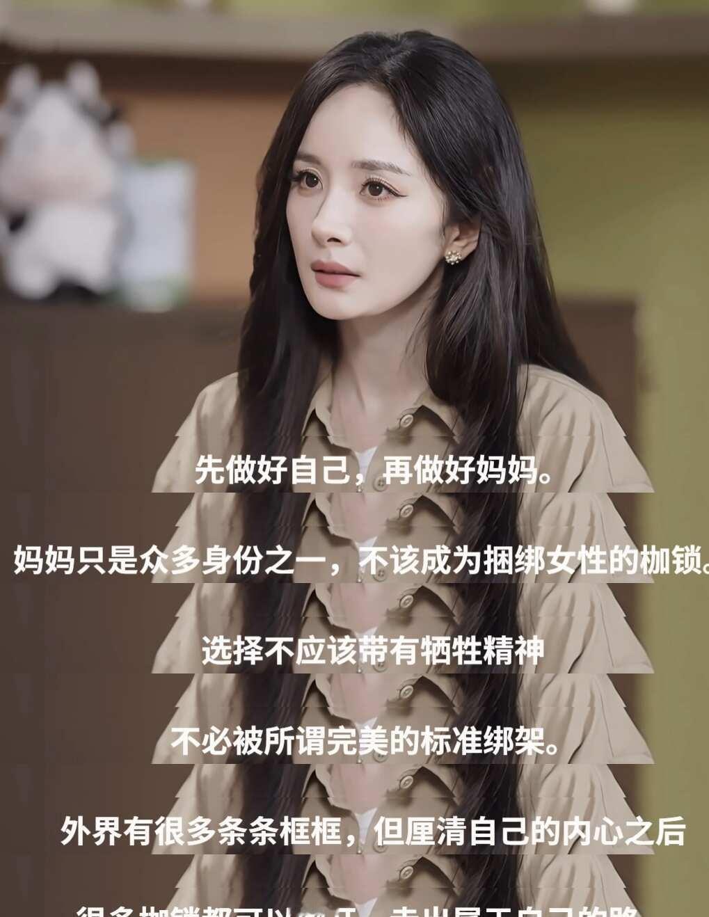 谁懂啊！被杨幂的思维方式狠狠戳中了
她说：先做好自己，再做好妈妈。
妈妈只是众多