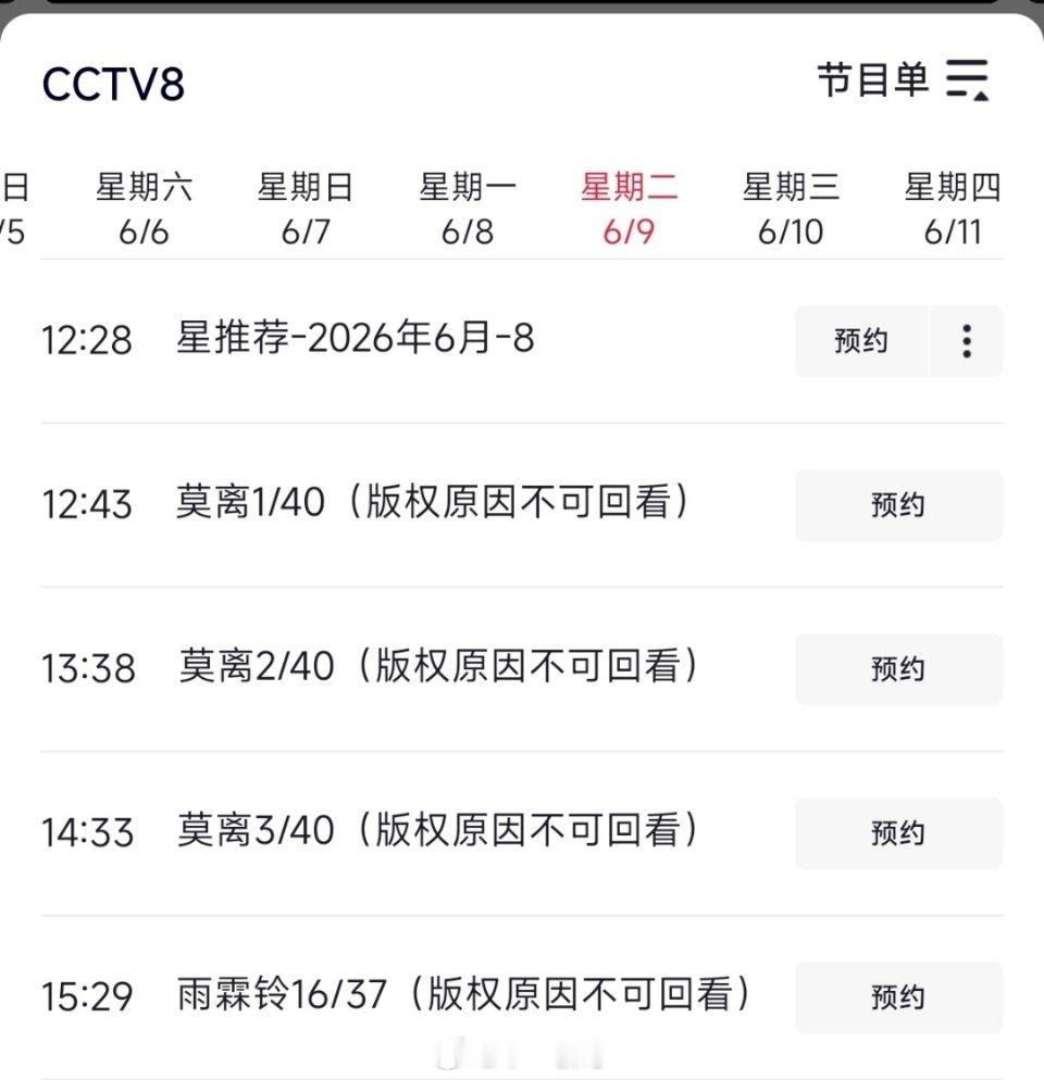 莫离上星央八 林玉芬总导演，白鹿、丞磊 主演的40集古装传奇剧《莫离》6月9日起