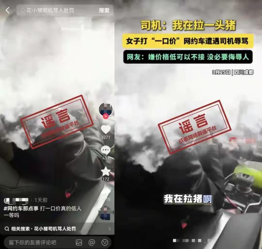 四川37岁男子李某国自导自演网约车纠纷骂乘客被罚。

这件事一经曝光，立刻在网络