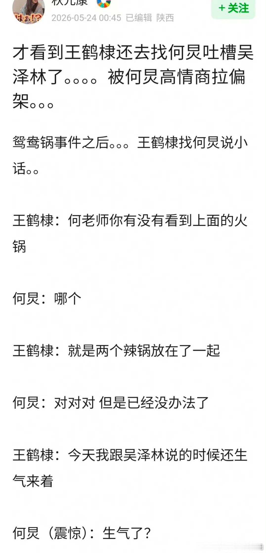 王鹤棣 吴泽林 亲爱的客栈 鸳鸯锅事件被拉出复盘了，网友热议感到不舒服的究竟是王