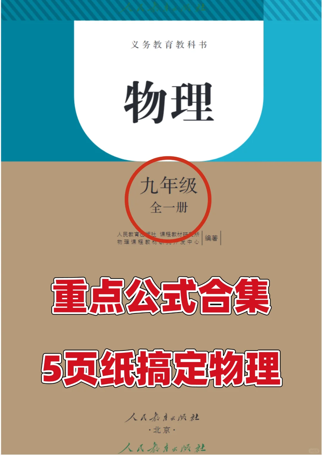 初三九年级上册物理必考公式总结💯