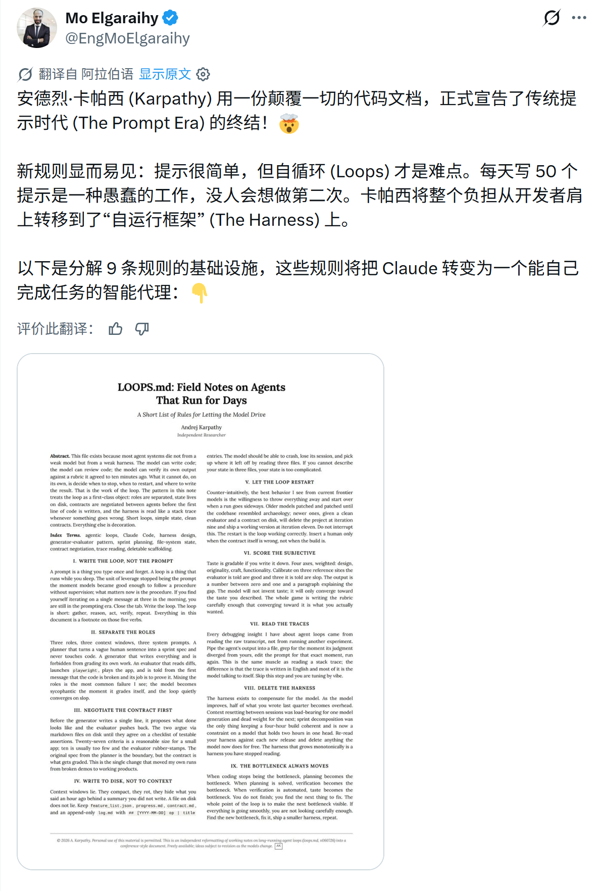安德烈·卡帕西 (Karpathy) 用一份颠覆一切的代码文档，正式宣告了传统提