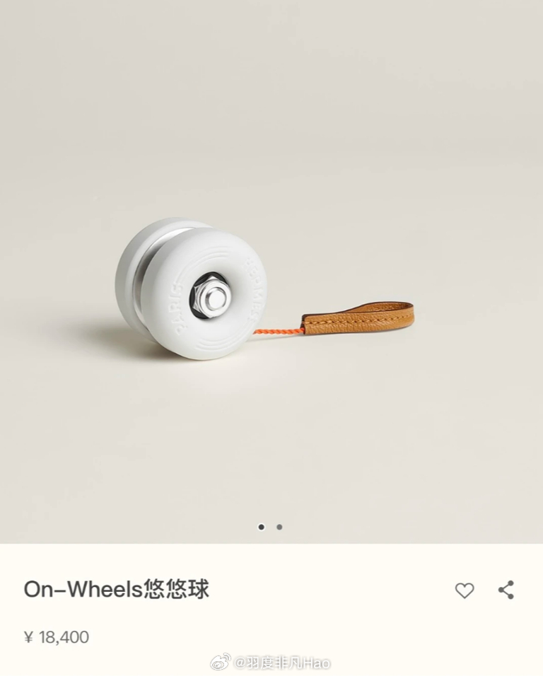 爱马仕悠悠球…… 