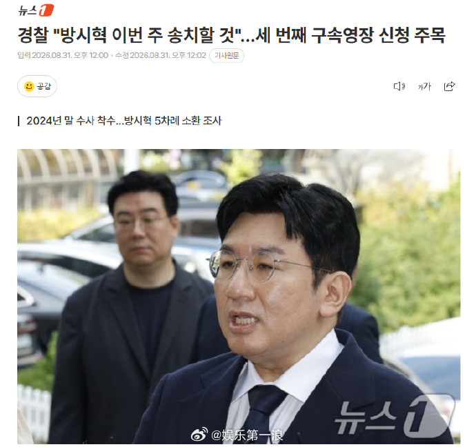 方时赫或被移送检察机关韩国警方将于本周内将涉嫌在HYBE上市过程中欺骗投资者并获