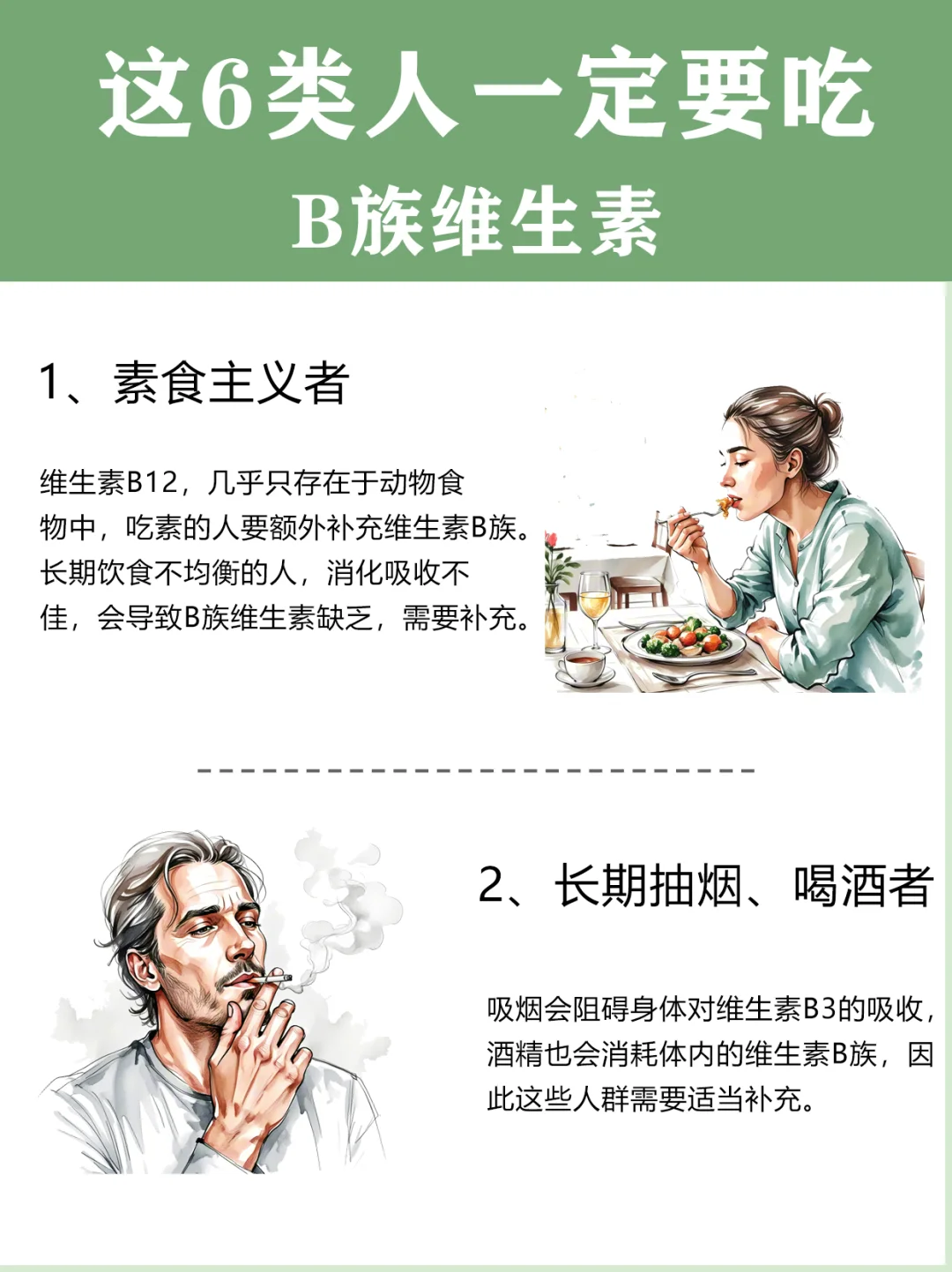 这六种人群，需要补充维生素B族