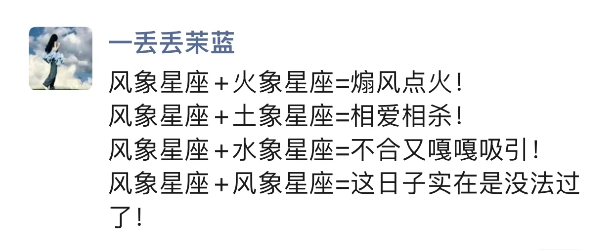 风象星座这日子实在是没法过了
