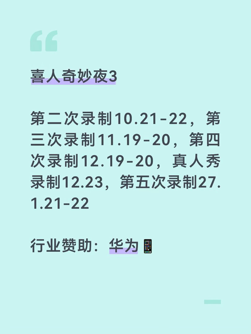 第二次录制10.21-22，第三次录制11.19-20，第四次录制12.19-2