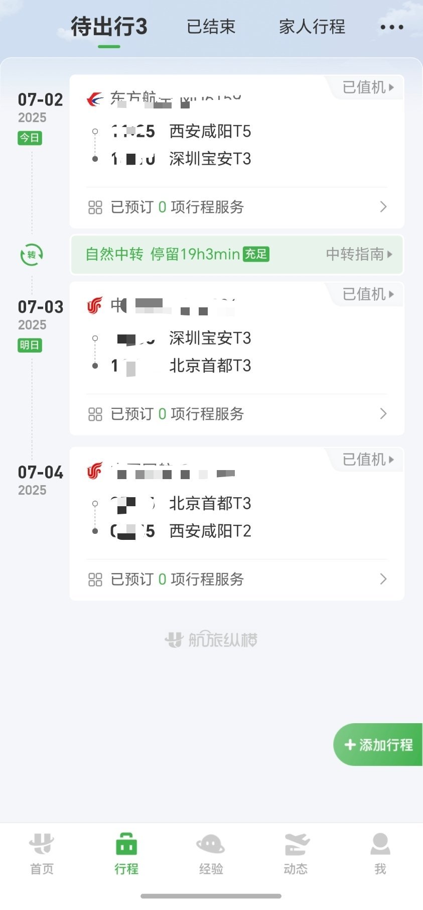 接下来几天时间行程挺满的，一会启程去深圳，明天北京，后天回西安。[二哈] ​​​