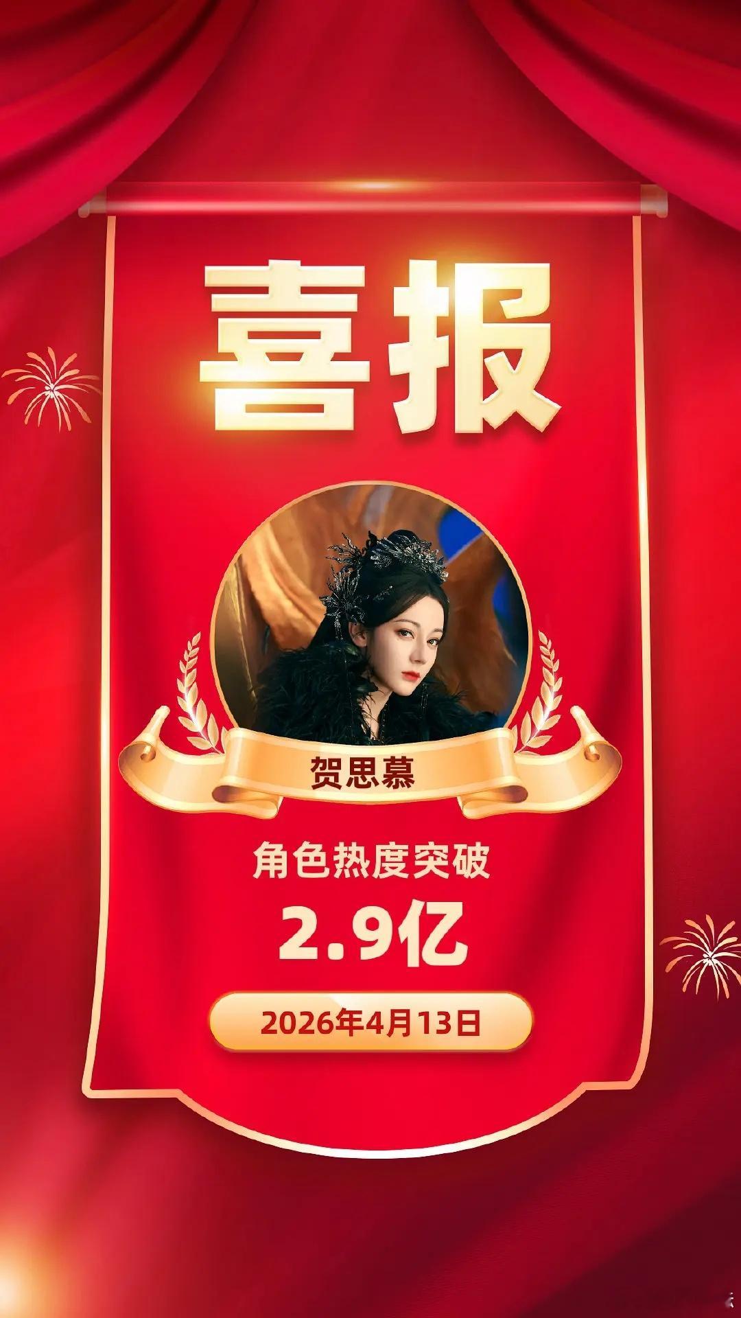 白日提灯贺思慕太棒啦，争取破3亿~迪丽热巴简直不要太争气！ 