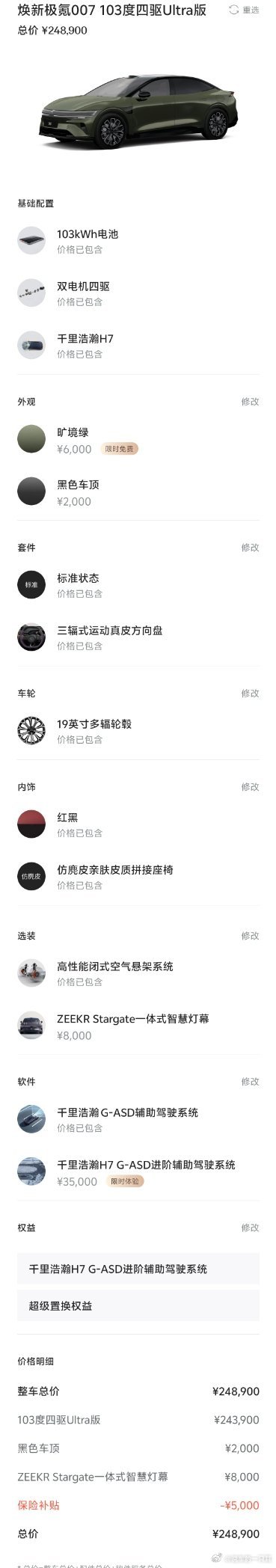 焕新极氪007和007GT上了，它俩都是19.39～23.39万元。确实，还要选