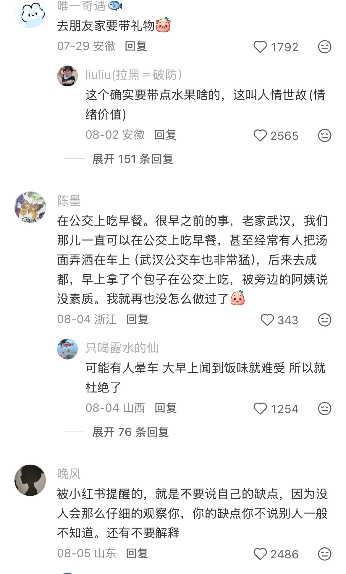 有什么习惯是被人提醒才算的不礼貌行为 ​​​