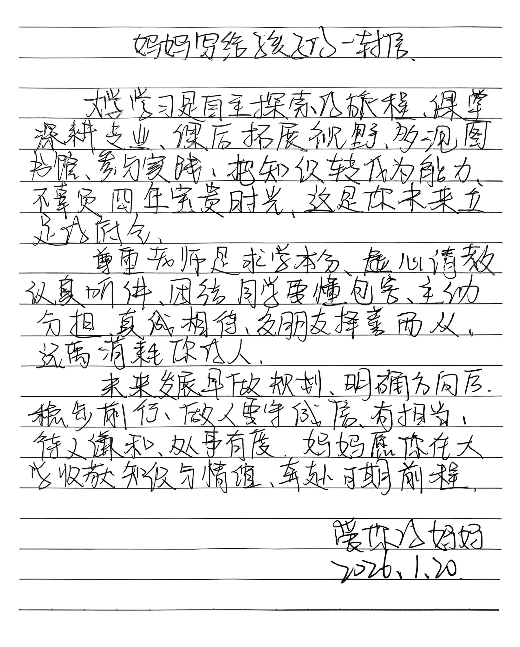 妈妈写给孩子的一封信之团结。