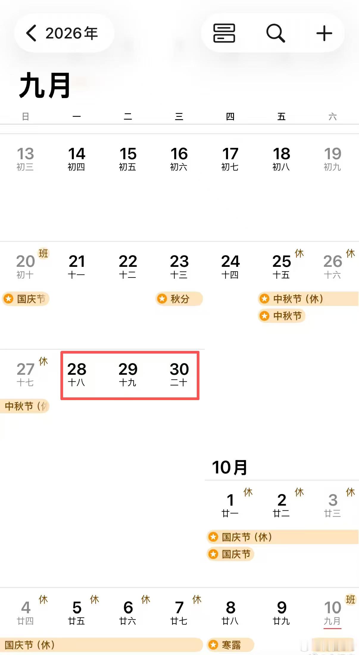 中秋请3天假堪比春节我就想问请这3天假，能那么轻松容易么