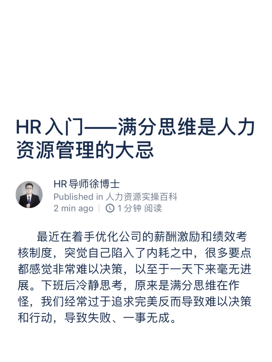 HR入门——满分思维是人力资源管理的大忌