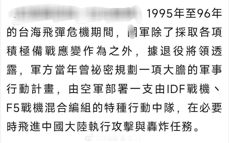 不得不说台伪军这个大胆的想法在1995-1996年还真是有机会成功的，靠IDF和