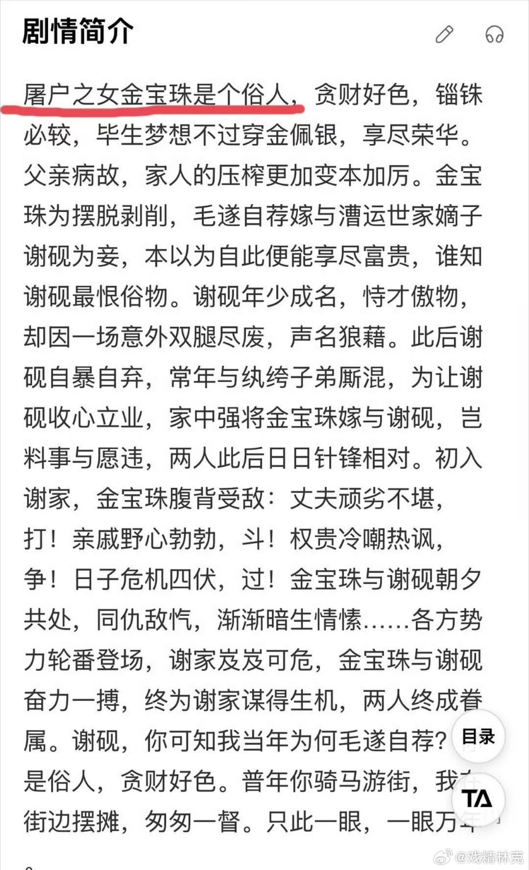 赖伟明宝珠首个大男主一个糊比抢着在一部大女主女频吹自己大男主