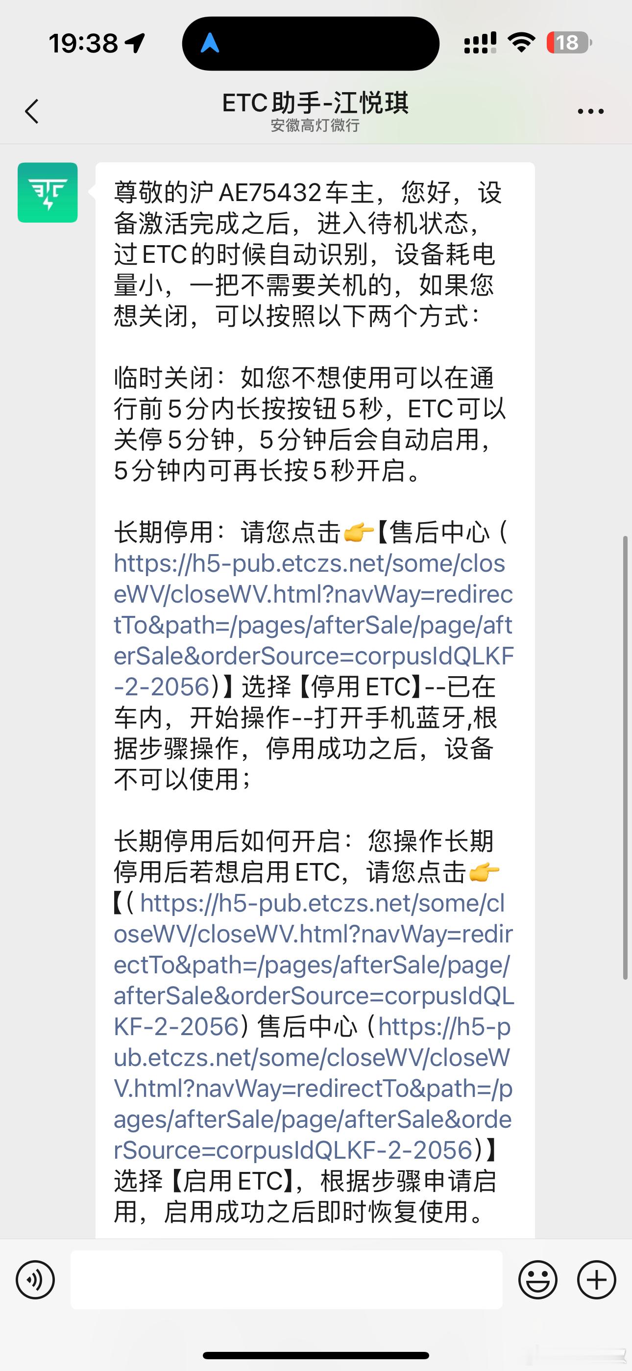 准备把MEGA拖回上海，先关ETC！这个不插卡ETC体验真的一言难尽。临时停用和
