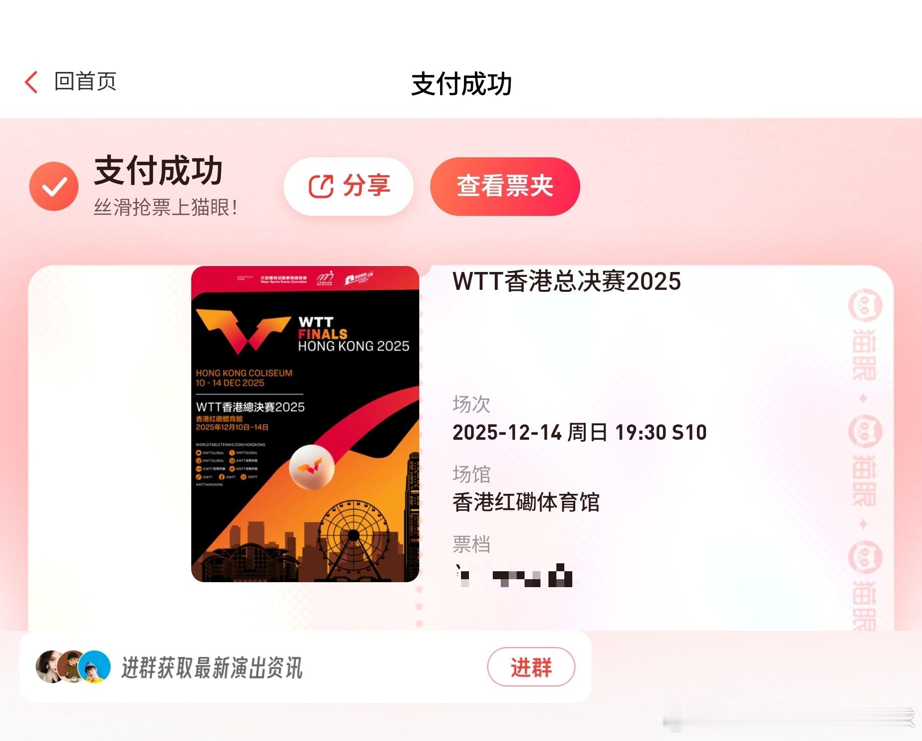 WTT香港总决赛2025，莎莎楚钦我来啦[期待][期待][期待] ​​​