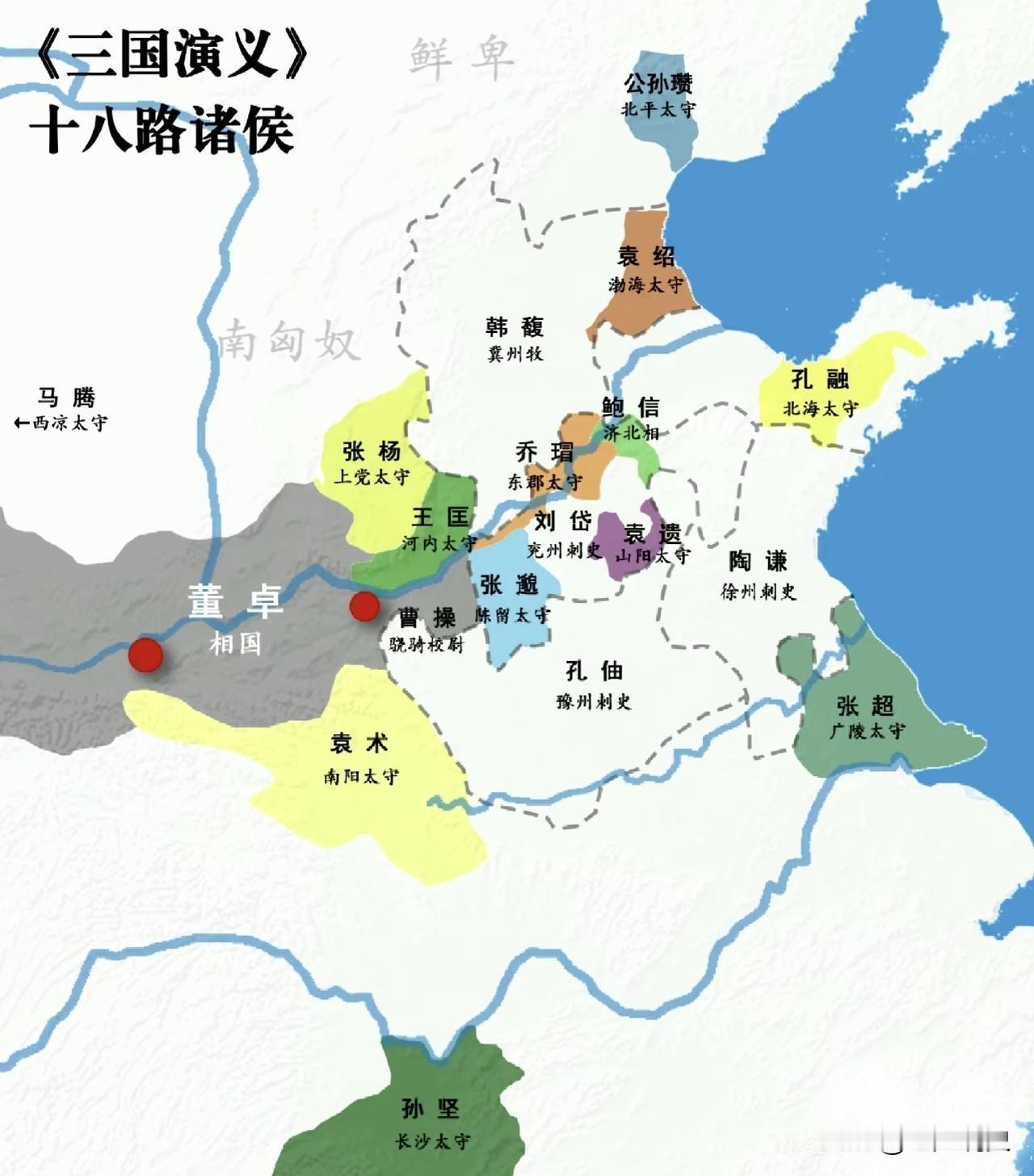 三国演义中占据洛阳、关中的董卓与关东十八路诸侯的对比形势图，明明十八路诸侯的地盘