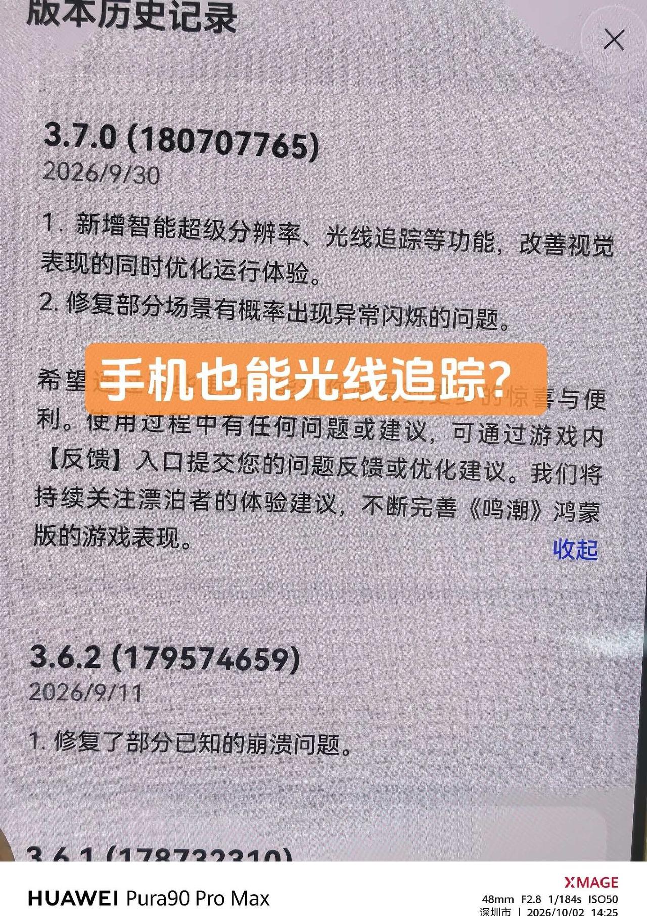 手机也能光追了？
谁在说华为芯片不行的
用鸿蒙的亿点理由
