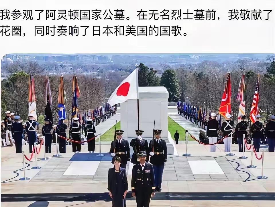 太尴尬啦。日本首相高市早苗月20日前往美国弗吉尼亚州的阿灵顿国家公墓敬献花圈，比