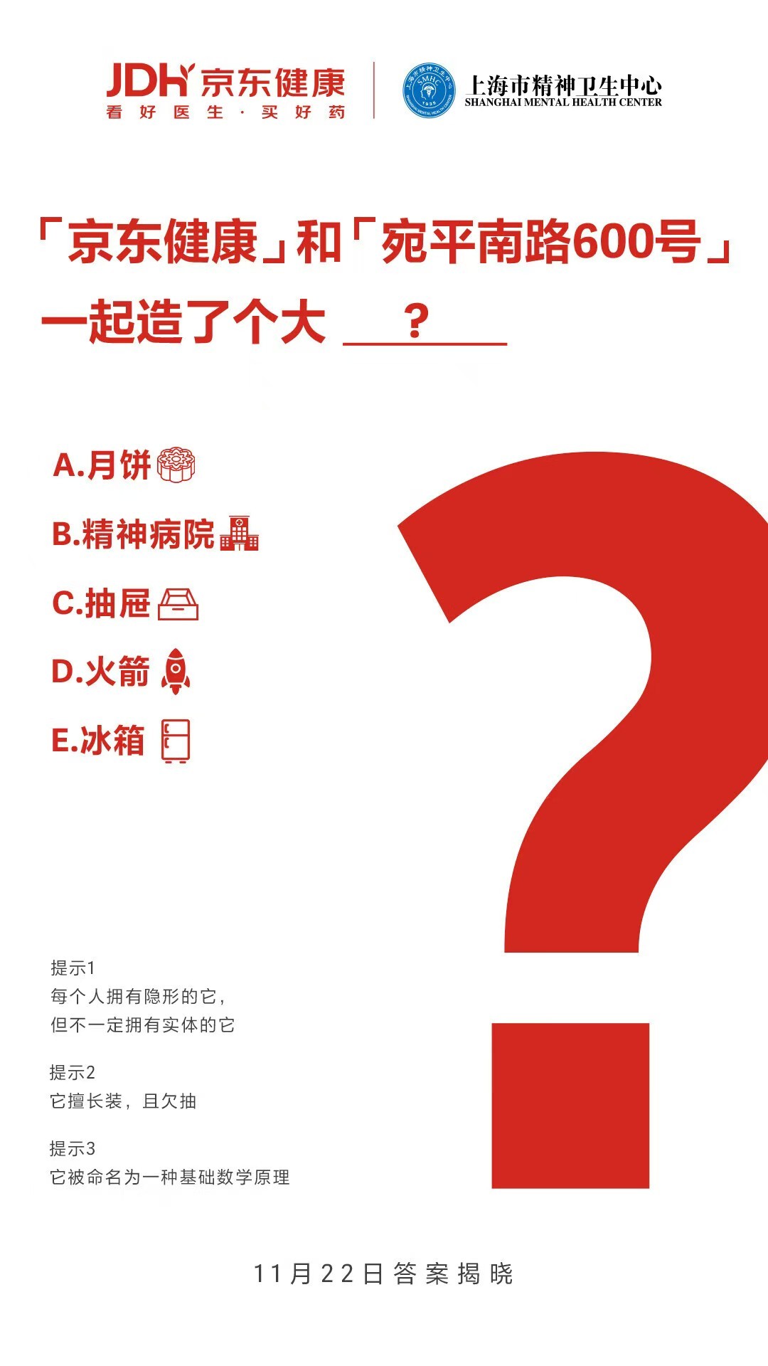 是啥？到底是啥？选项怎么都对不上啊！我真的一点也猜不透！有知道的宝宝告诉我吗？！