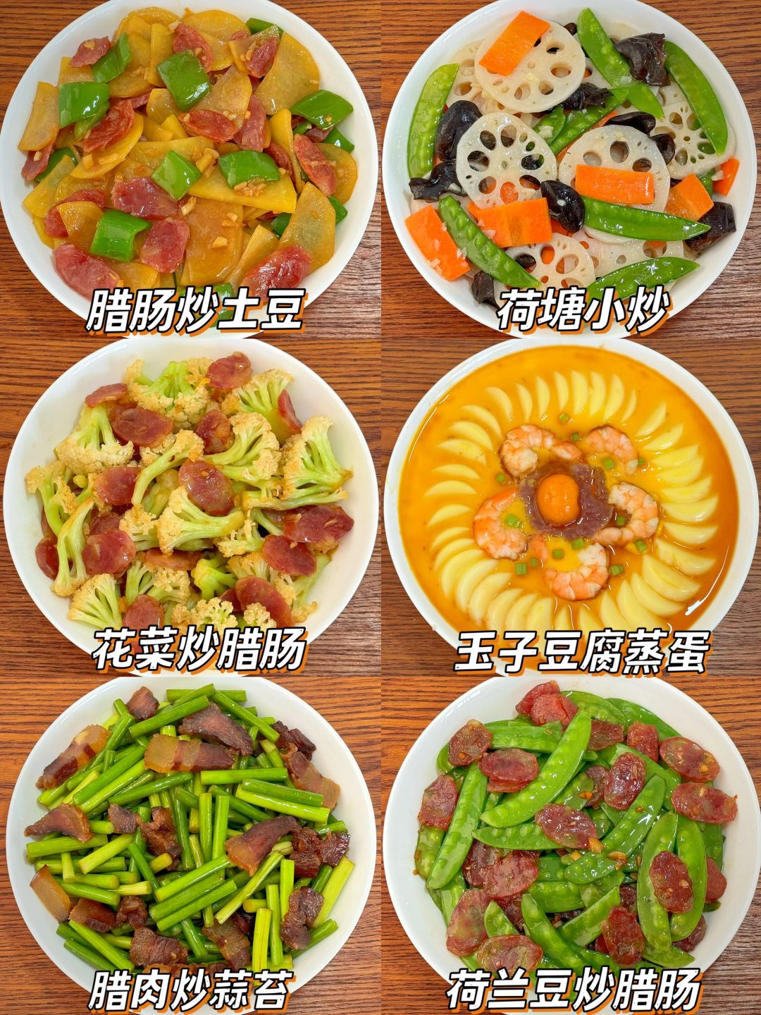 新年家常炒菜|简单易做美味可口年夜饭必备